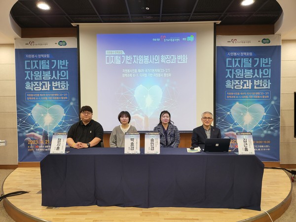 ▲ ‘경기도자원봉사 정책포럼’ 개최 모습.