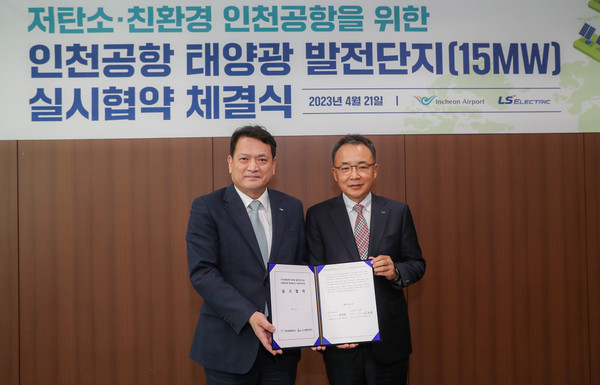 ▲ 21일 오후 공항청사 임원회의실에서 진행된 ‘태양광발전단지 실시협약’에서 LS 일렉트릭 주식회사 김동현 대표(사진 오른쪽)와 인천국제공항공사 김경욱 사장(사진 왼쪽)이 실시협약 체결 후 주요 관계자들과 기념촬영을 하고 있다.