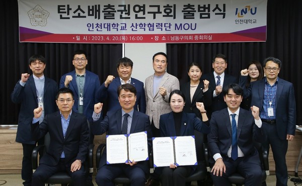 ▲ 인천광역시 남동구의회 탄소배출권연구회-인천대학교 산학렵력단 MOU 체결 모습.