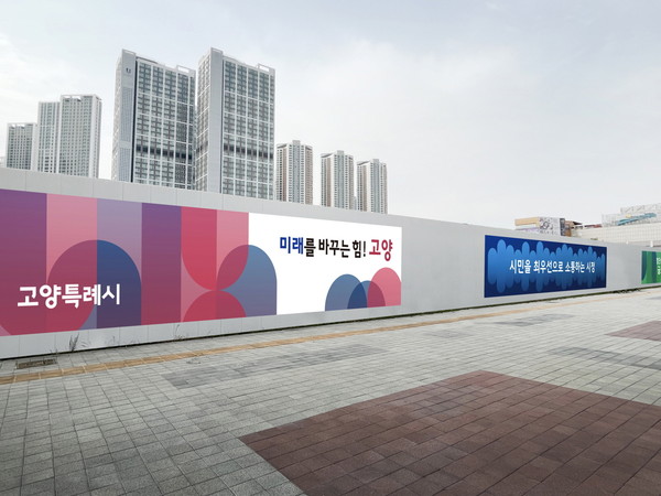 ▲ 고양시 공사가림막 활용한 디자인 가이드라인 도형과 색채.
