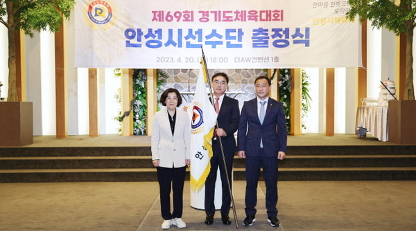 ▲ 안성시 경기도체육대회 안성선수단 출정식 개최 모습.