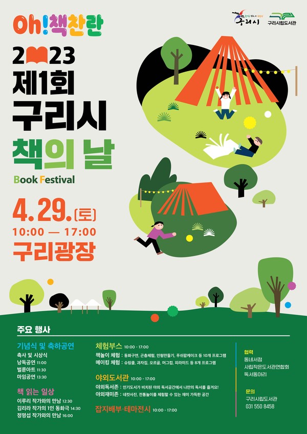 ▲ 구리시 책의 날 행사 포스터.