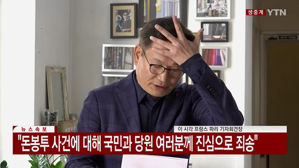 ▲ 송영길 전 대표 ‘돈봉투 의혹’ 파리 현지 기자회견. /뉴시스