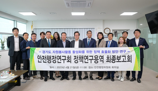 ▲ 경기도의회 안전행정연구회 ‘자원봉사 활성화 연구’ 최종보고회 개최 사진.