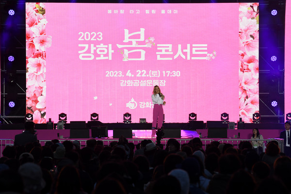 ▲ 강화군 봄 콘서트 진행 모습.