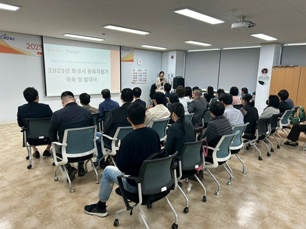 ▲ 화성시 동료지원가 위촉식 개최 모습.