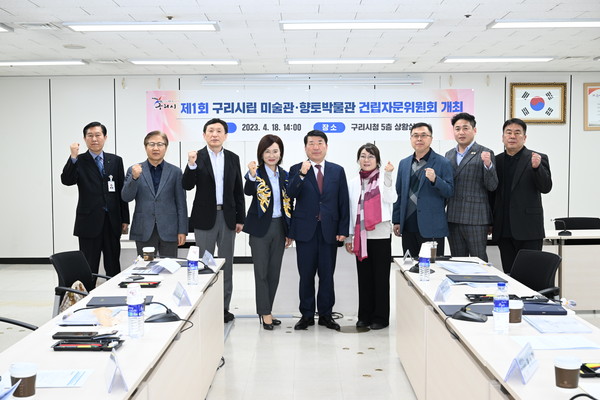 ▲ 구리시 시립미술관·향토박물관 건립자문위원회 개최 모습.