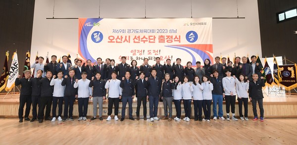 ▲ 경기도체육대회 오산시선수단 출정식 개최 모습.