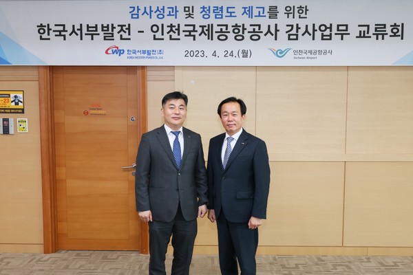 ▲ 인천국제공항공사, 한국서부발전 감사업무 교류행사 사진.