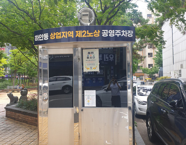 ▲ 광명도시공사 노상공영주차장.