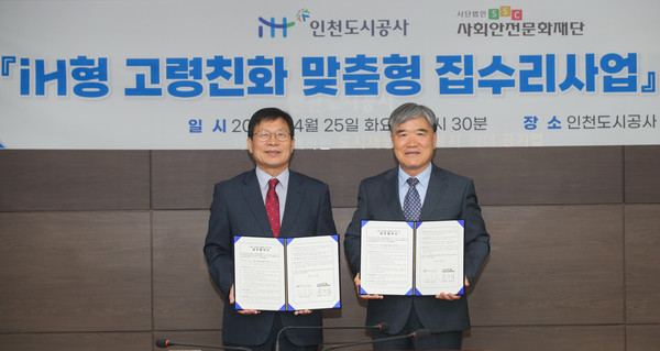 ▲ iH형 고령친화 맞춤형 집수리사업 업무협약 체결 모습.