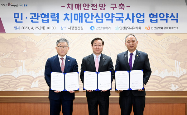 ▲ 치매안전망 구축 민·관협력 치매안심약국사업 협약식 개최 모습.