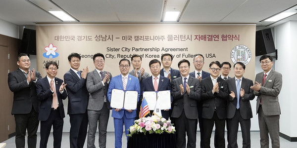 ▲ 성남시와 미국 풀러턴시 자매결연 협약 체결 모습.