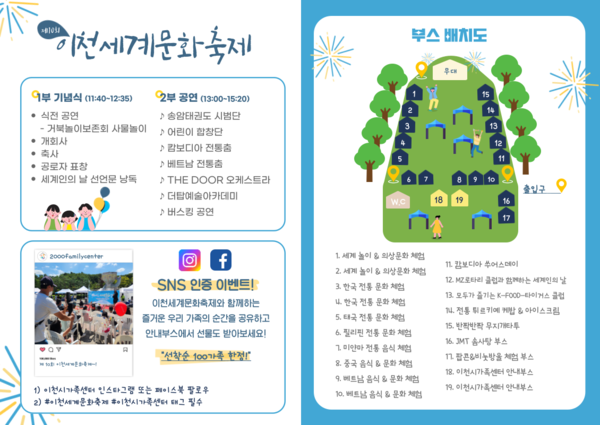 ▲ 이천세계문화축제 포스터.