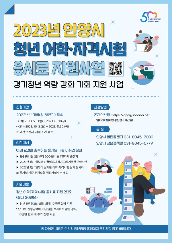 ▲ 안양시 청년 어학·자격시험 응시료 지원 사업 홍보 포스터.