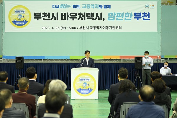 ▲ 부천시 교통약자 바우처택시 100대 출범식에서 조용익 부천시장이 인사말을 하고 있다.