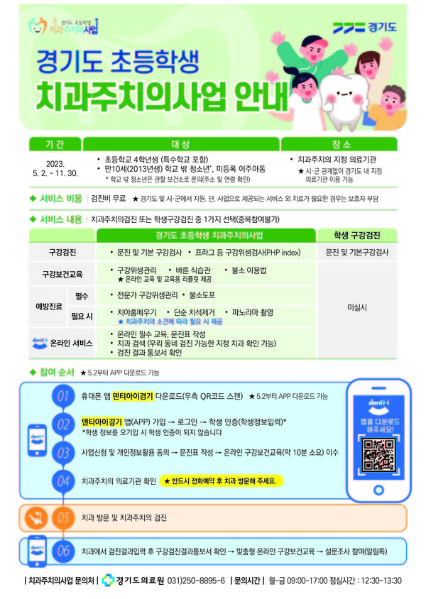 ▲ 평택시 경기도 초등학생 치과주치의 사업 보건교사 간담회 안내문.