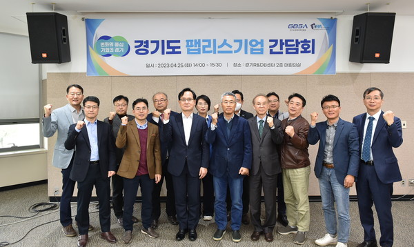 ▲ 경기도 팹리스 기업 간담회.