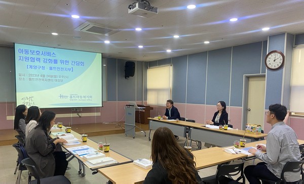 ▲ 계양구와 홀트아동복지회 인천지부 간담회 개최 모습.