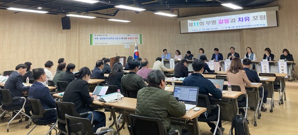 ▲ 부평구 갈등과 치유 포럼 진행 모습.