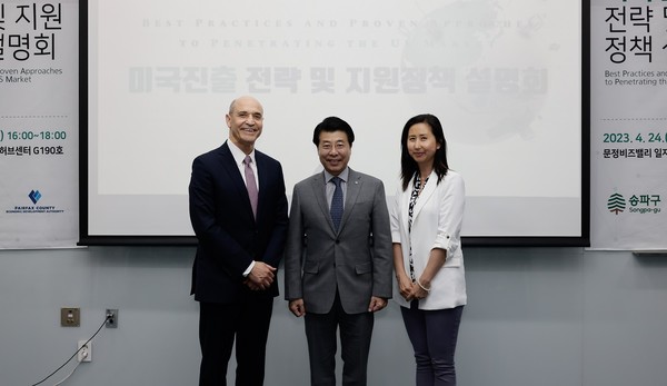 ▲ ‘미국진출 전략 및 지원정책 설명회’에 참석한 서강석 송파구청장(가운데)과 빅터 호스킨스(Victor Hoskins)페어팩스 카운티 경제개발청장(왼쪽), 크리스티 육(Christy Youk)경제개발청 아시아총괄 담당관(오른쪽)이 기념 촬영을 하고 있다.