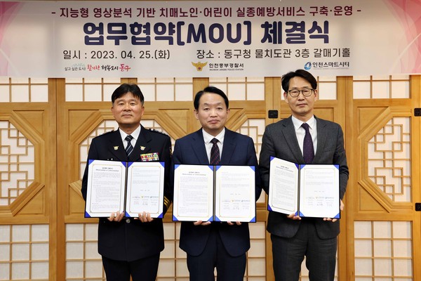 ▲ 인천 동구 지능형 실종예방서비스 구축 업무협약 체결 모습.