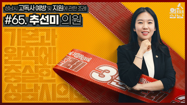 ▲ 3분조례 추선미의원.