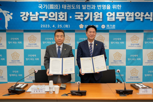 ▲ 업무협약 체결 후 기념촬영을 하는 김형대 강남구의회 의장과 이동섭 국기원장.