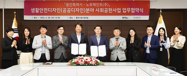 ▲ 생활안전디자인 사회공헌사업 업무협약식에 참석한 용인특례시와 노루페인트 관계자들의 모습.