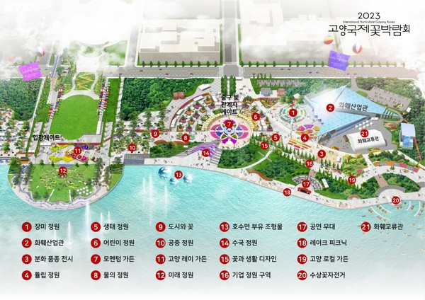 ▲ 고양국제꽃박람회 안내도.