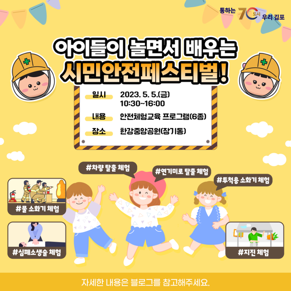 ▲ 김포시 시민안전 페스티벌 홍보물.