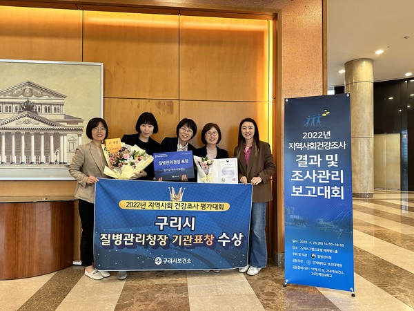 ▲ 구리시 지역사회건강조사 평가대회 우수 기관상 수상 모습.