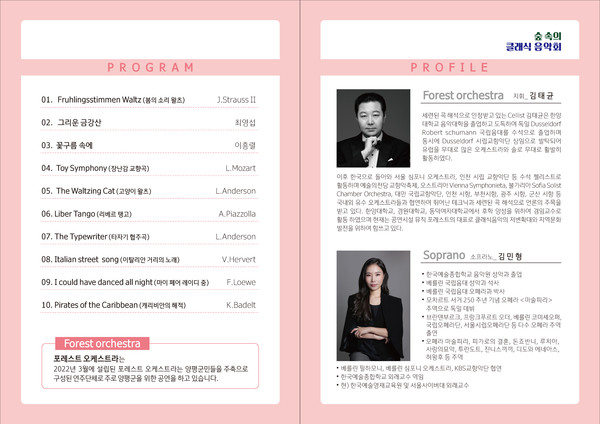 ▲ 양평군 쉬자파크 숲 속의 클래식음악회 안내.