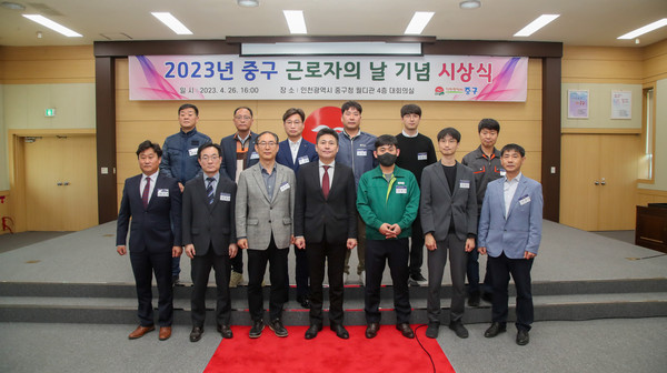 ▲ 인천 중구 근로자의 날 기념 시상식 개최 모습.