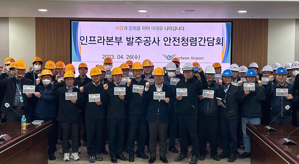 ▲ 인천공항공사, 안전청렴간담회 사진.