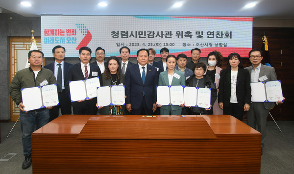 ▲ 오산시 시민감사관 신규 위촉 및 연찬회 개최 모습.