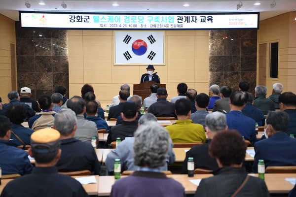 ▲ 강화군 헬스케어 경로당 구축사업 관계자 교육 실시 모습.