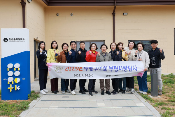 ▲ 부평구의회, 부평사랑답사 단체사진.