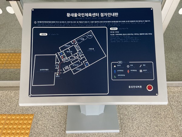 ▲ 점자 안내판 설치 모습.
