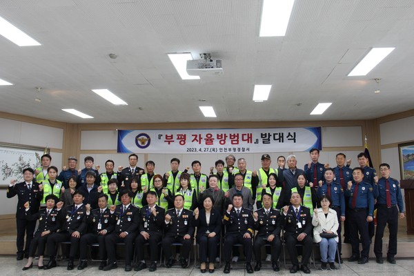 ▲ 부평 자율방범대 발대식.