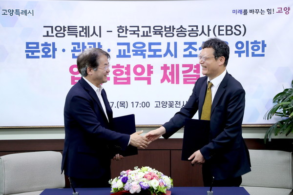 고양시-EBS 업무협약 체결