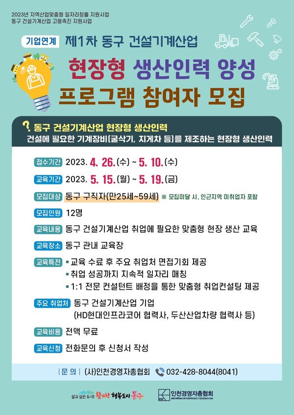 ㅌ동구 건설기계 고용촉진 지원 사업