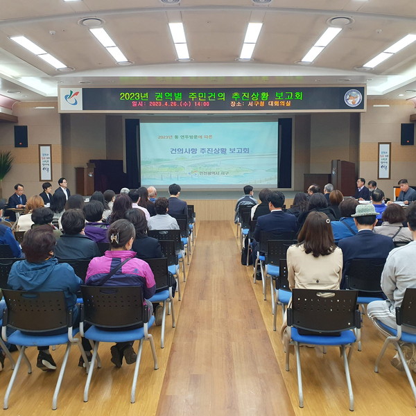 이틀 걸쳐 권역별 주민 건의 추진상황 보고