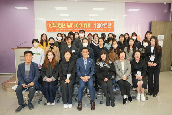 ▲ 성북구와 서경대학교가 함께 하는 성북 청년 뷰티 아카데미 네일아트반의 개강식이 열렸다.
