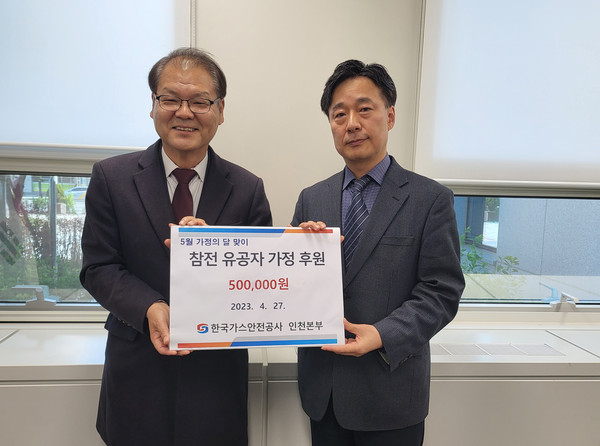 ▲ 인천보훈지청-한국가스안전공사 인천지사, 어려운 보훈가족에게 후원금 전달 모습.