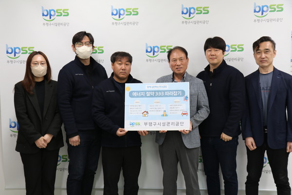 ▲ 부평구시설관리공단, 에너지 절약 실천 챌린지 전개.