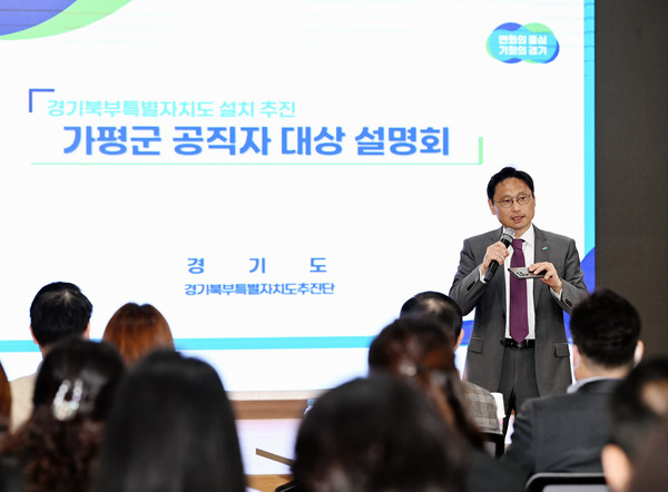 ▲ 경기북부특별자치도 설치 가평군 공직자 설명회.
