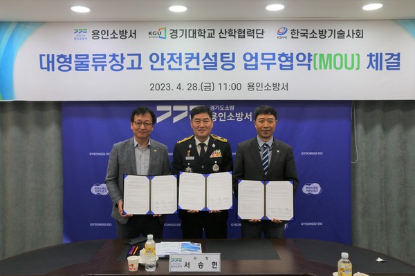 ▲ 용인소방서, 경기대학교 산학협력단과 (사)한국소방기술사회 업무협약 체결 모습.