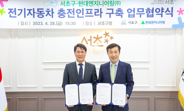 ▲ 서초구-현대엔지니어링(주), 전기차 충전인프라 구축 MOU 체결식.