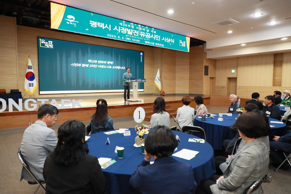 ▲ 평택시 시정발전 유공시민 시상식 개최 모습.